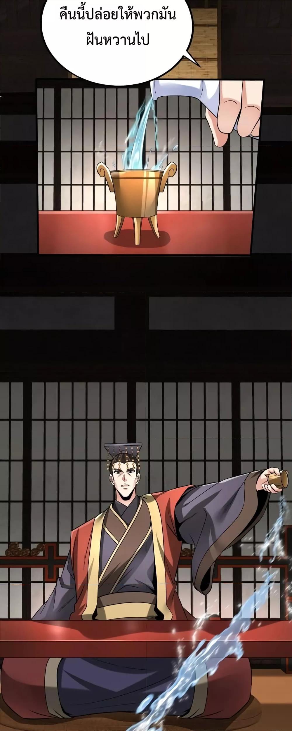 I Kill To Be God เป็นหนึ่งใต้หล้าด้วยระบบสังหารสุดแกร่ง ตอนที่ 93 หน้า 38