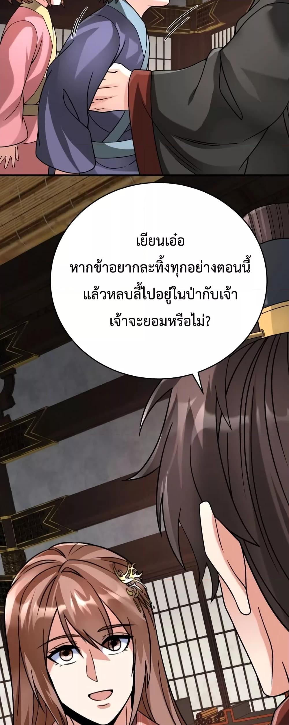 I Kill To Be God เป็นหนึ่งใต้หล้าด้วยระบบสังหารสุดแกร่ง ตอนที่ 93 หน้า 4