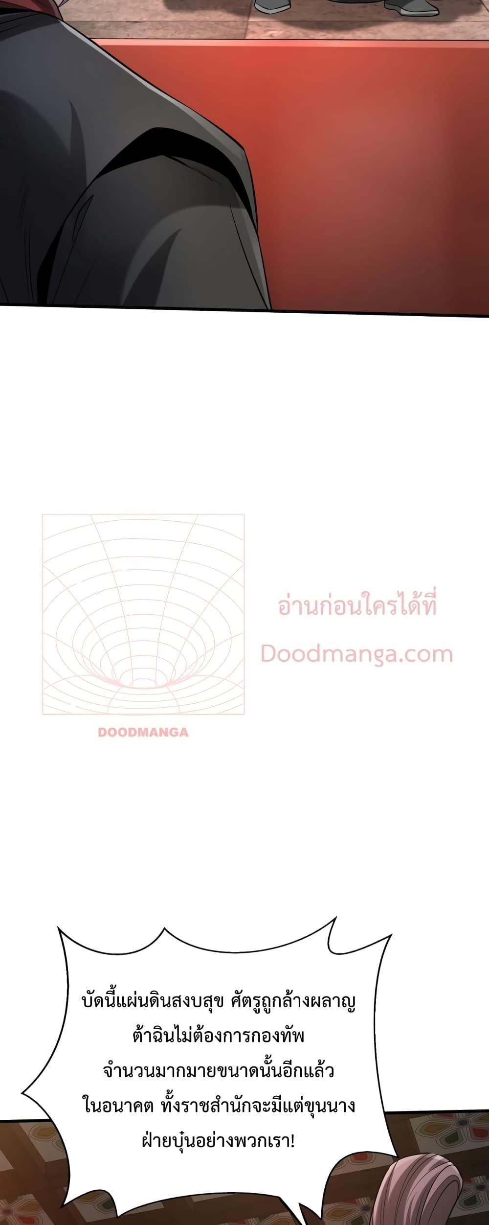 I Kill To Be God เป็นหนึ่งใต้หล้าด้วยระบบสังหารสุดแกร่ง ตอนที่ 93 หน้า 43