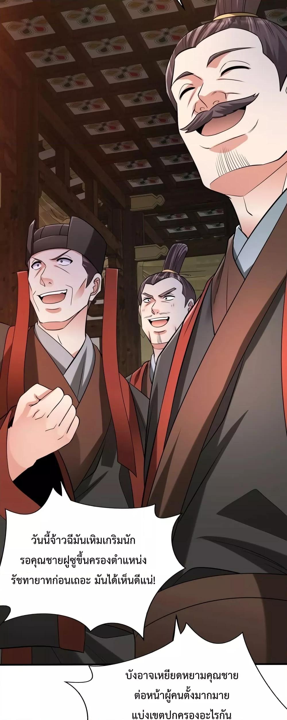 I Kill To Be God เป็นหนึ่งใต้หล้าด้วยระบบสังหารสุดแกร่ง ตอนที่ 93 หน้า 44