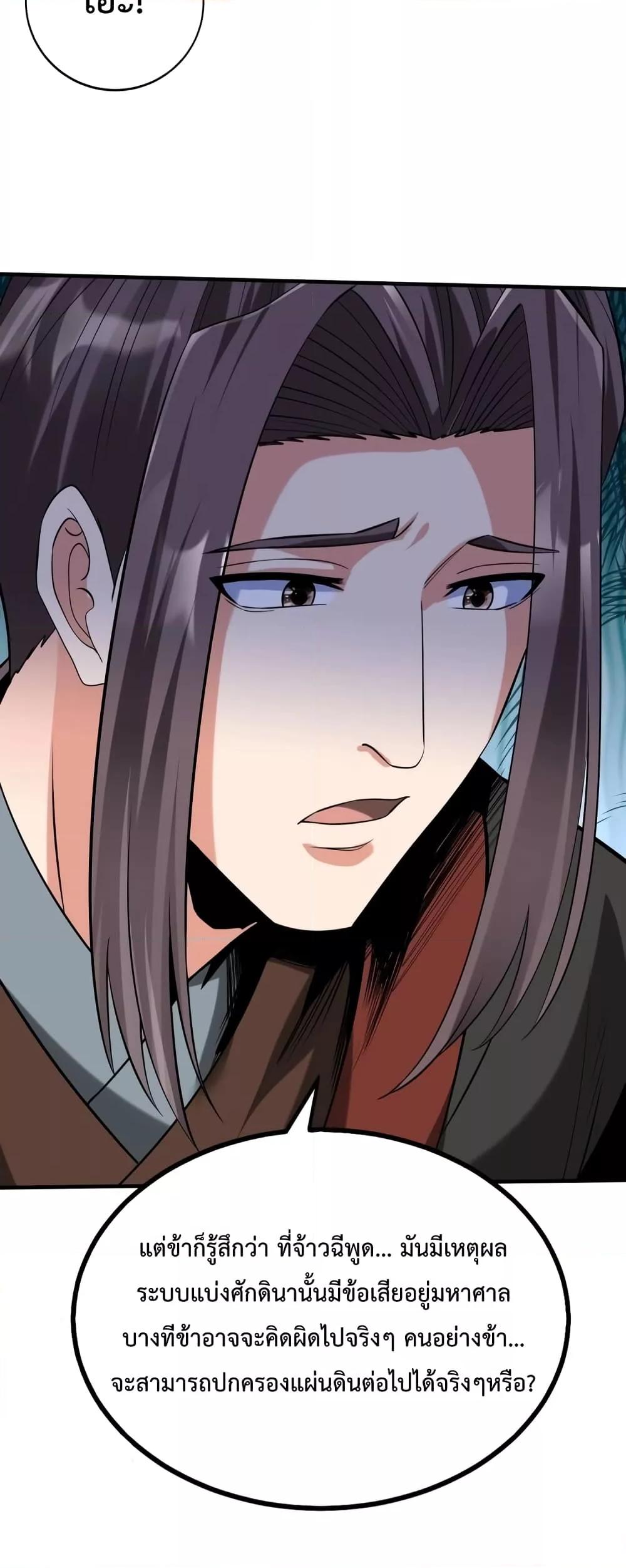 I Kill To Be God เป็นหนึ่งใต้หล้าด้วยระบบสังหารสุดแกร่ง ตอนที่ 93 หน้า 46