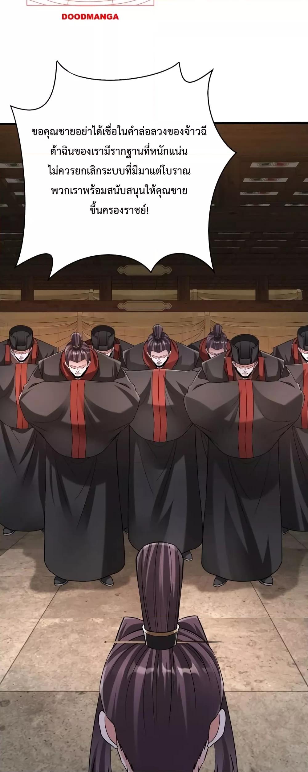 I Kill To Be God เป็นหนึ่งใต้หล้าด้วยระบบสังหารสุดแกร่ง ตอนที่ 93 หน้า 48