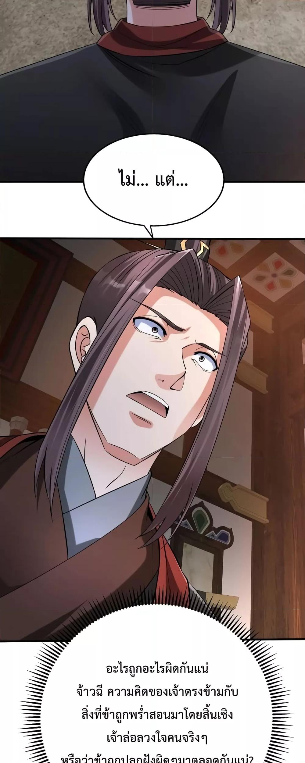 I Kill To Be God เป็นหนึ่งใต้หล้าด้วยระบบสังหารสุดแกร่ง ตอนที่ 93 หน้า 49