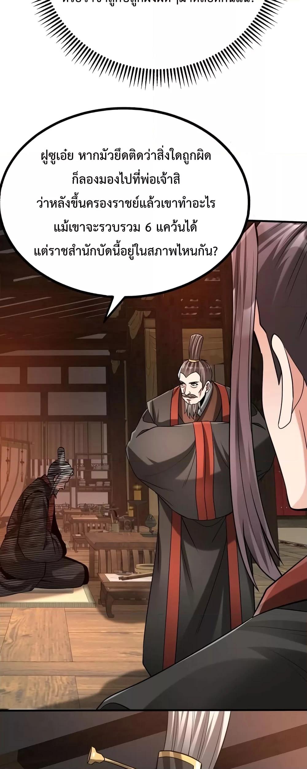 I Kill To Be God เป็นหนึ่งใต้หล้าด้วยระบบสังหารสุดแกร่ง ตอนที่ 93 หน้า 50