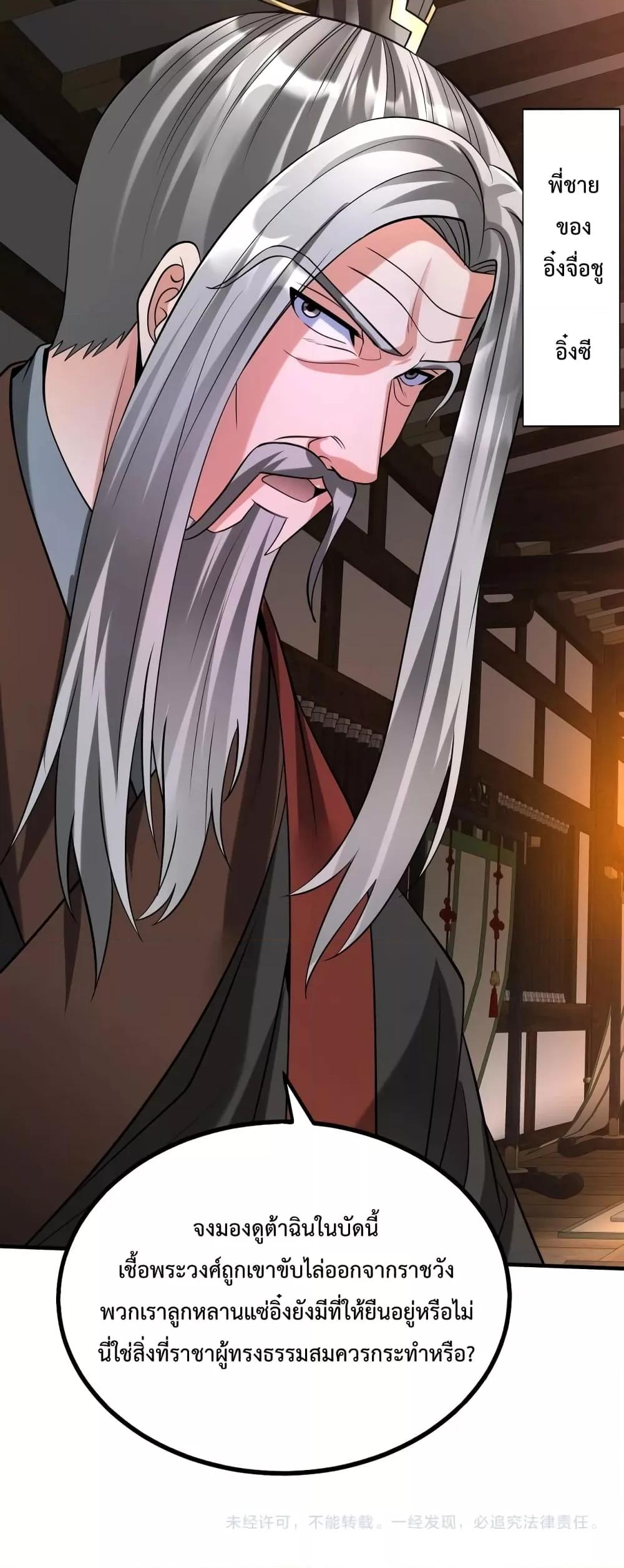 I Kill To Be God เป็นหนึ่งใต้หล้าด้วยระบบสังหารสุดแกร่ง ตอนที่ 93 หน้า 51