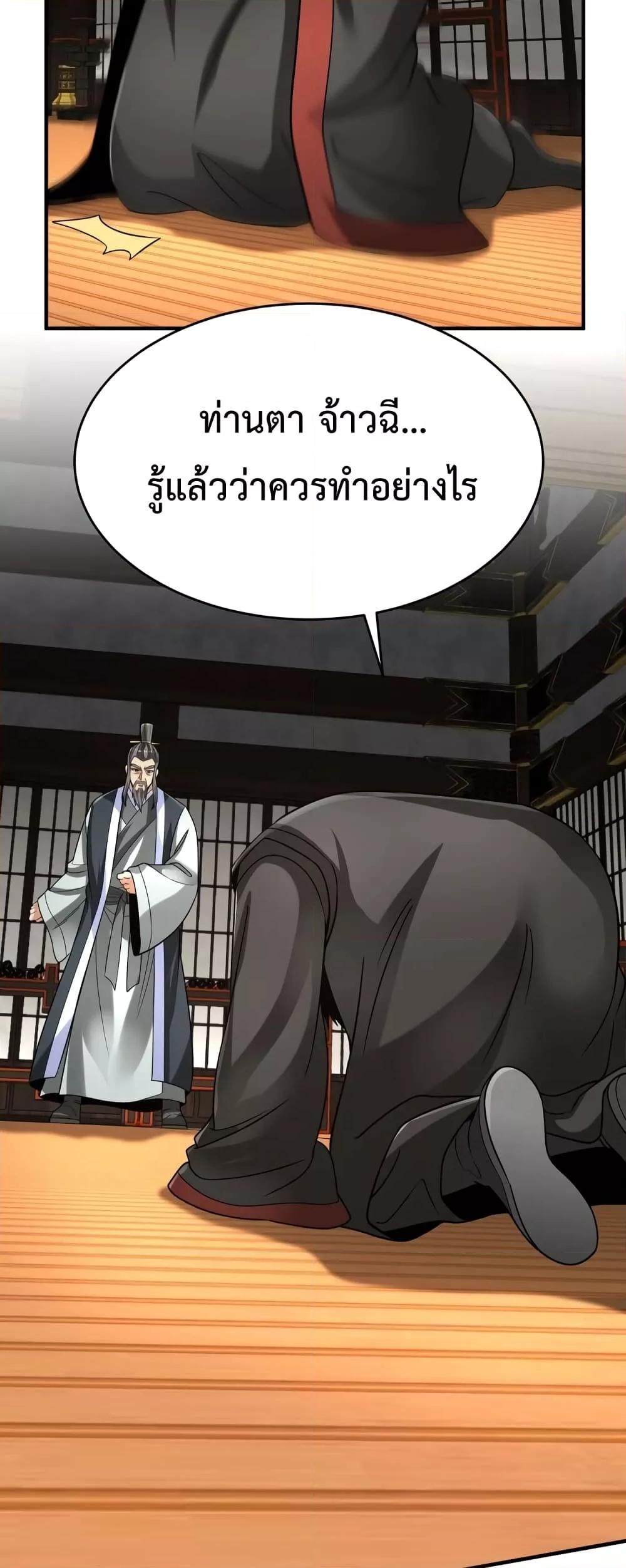 I Kill To Be God เป็นหนึ่งใต้หล้าด้วยระบบสังหารสุดแกร่ง ตอนที่ 93 หน้า 7