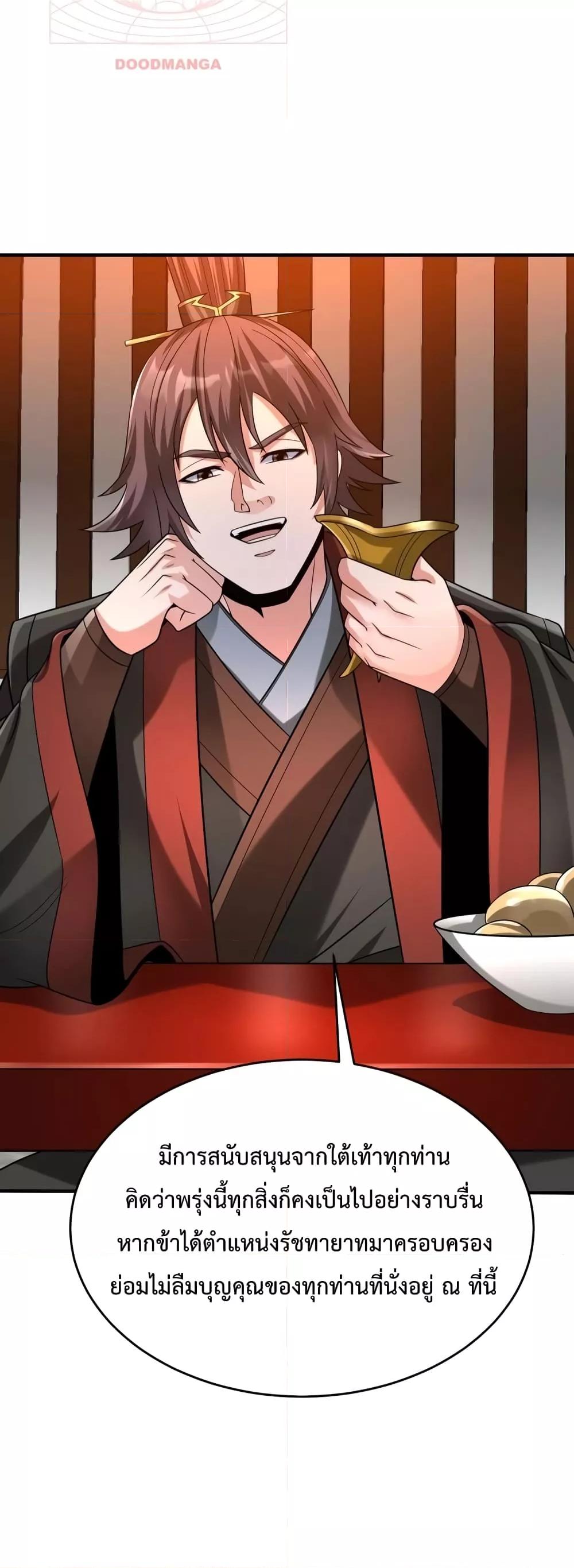 I Kill To Be God เป็นหนึ่งใต้หล้าด้วยระบบสังหารสุดแกร่ง ตอนที่ 94 หน้า 10