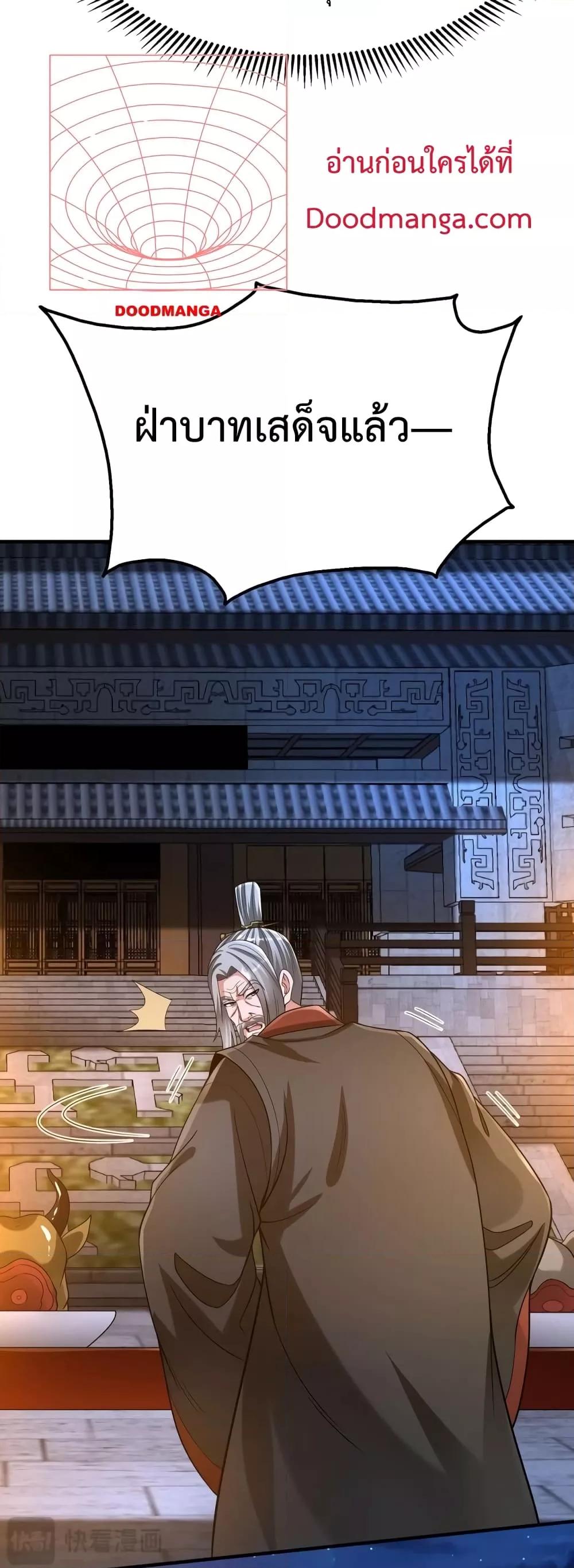 I Kill To Be God เป็นหนึ่งใต้หล้าด้วยระบบสังหารสุดแกร่ง ตอนที่ 94 หน้า 15