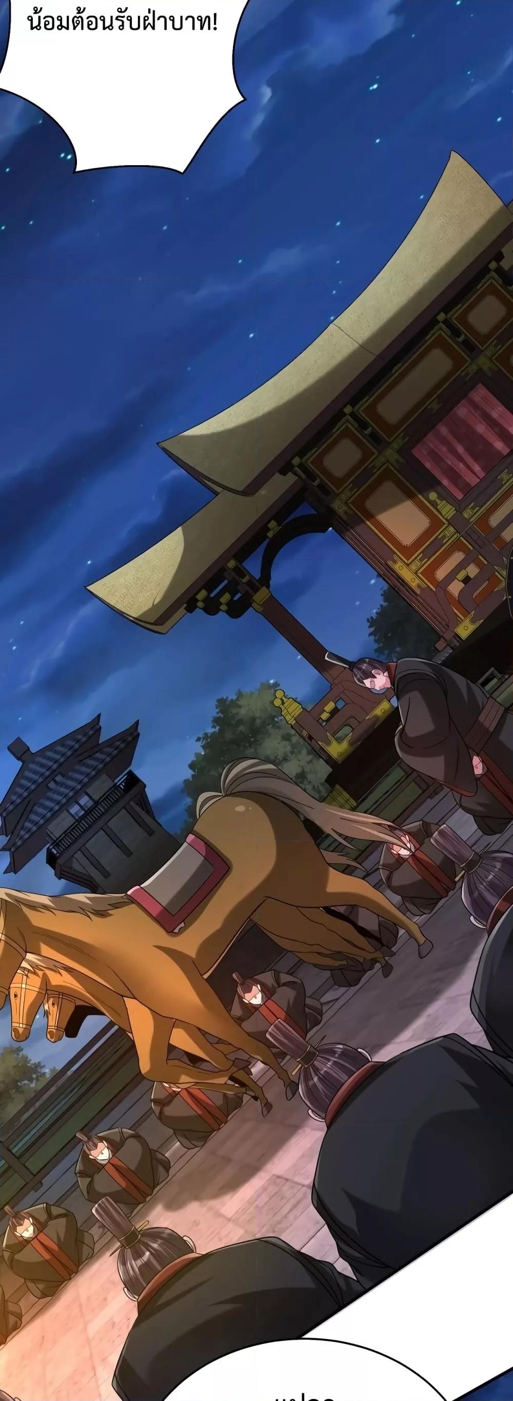 I Kill To Be God เป็นหนึ่งใต้หล้าด้วยระบบสังหารสุดแกร่ง ตอนที่ 94 หน้า 17