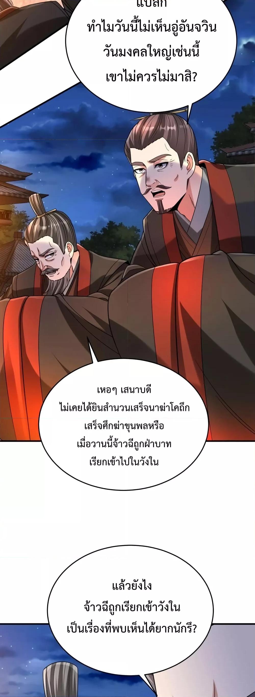 I Kill To Be God เป็นหนึ่งใต้หล้าด้วยระบบสังหารสุดแกร่ง ตอนที่ 94 หน้า 18