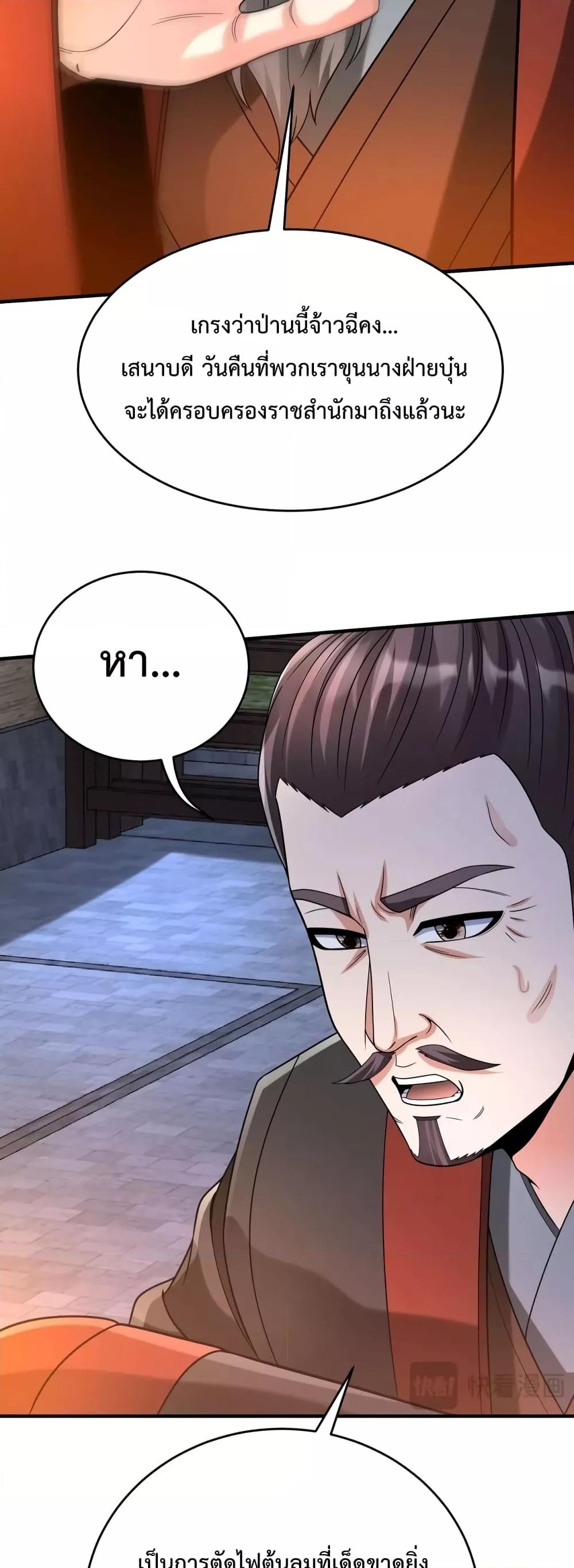 I Kill To Be God เป็นหนึ่งใต้หล้าด้วยระบบสังหารสุดแกร่ง ตอนที่ 94 หน้า 20