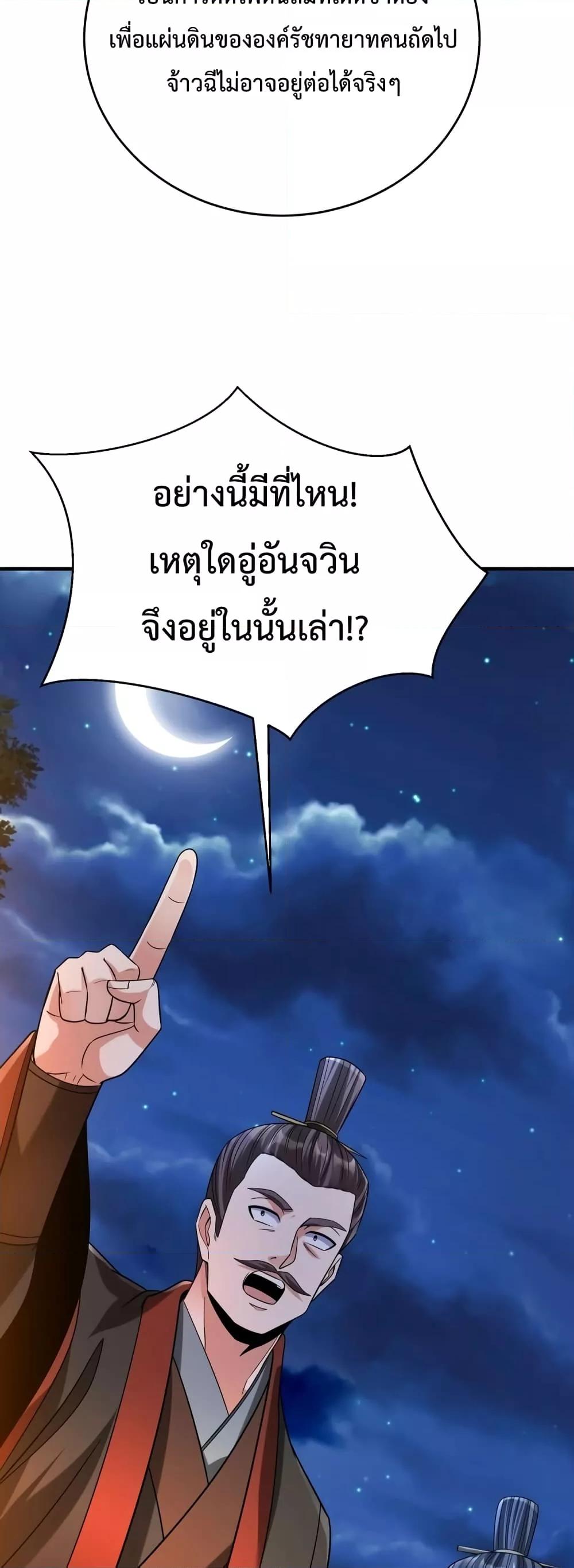 I Kill To Be God เป็นหนึ่งใต้หล้าด้วยระบบสังหารสุดแกร่ง ตอนที่ 94 หน้า 21