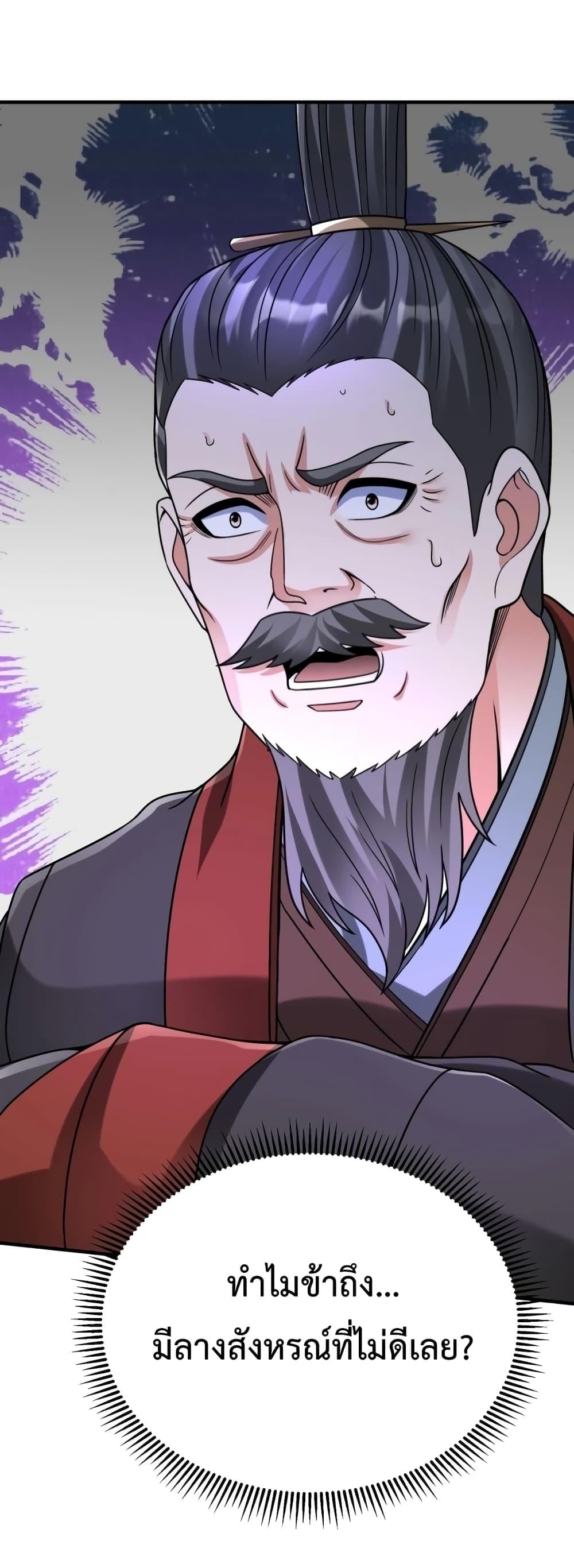 I Kill To Be God เป็นหนึ่งใต้หล้าด้วยระบบสังหารสุดแกร่ง ตอนที่ 94 หน้า 25