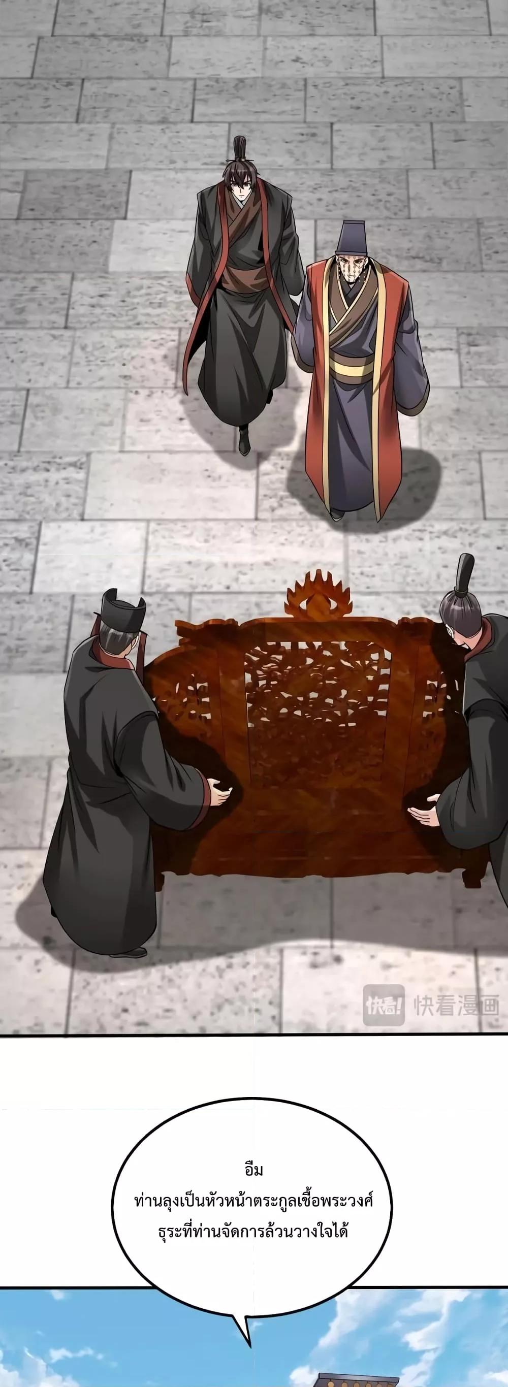 I Kill To Be God เป็นหนึ่งใต้หล้าด้วยระบบสังหารสุดแกร่ง ตอนที่ 94 หน้า 27