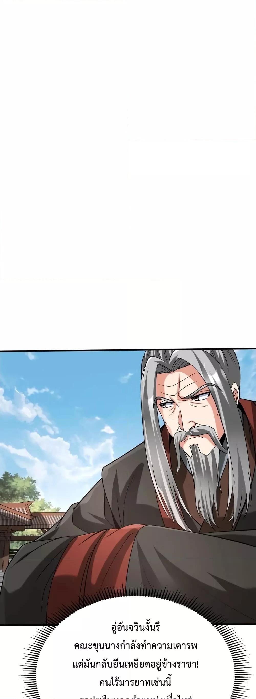 I Kill To Be God เป็นหนึ่งใต้หล้าด้วยระบบสังหารสุดแกร่ง ตอนที่ 94 หน้า 30