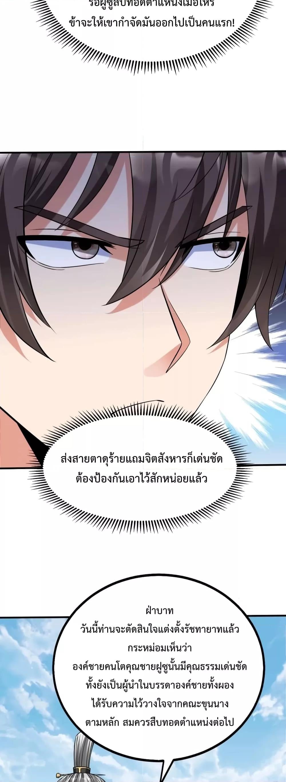 I Kill To Be God เป็นหนึ่งใต้หล้าด้วยระบบสังหารสุดแกร่ง ตอนที่ 94 หน้า 31