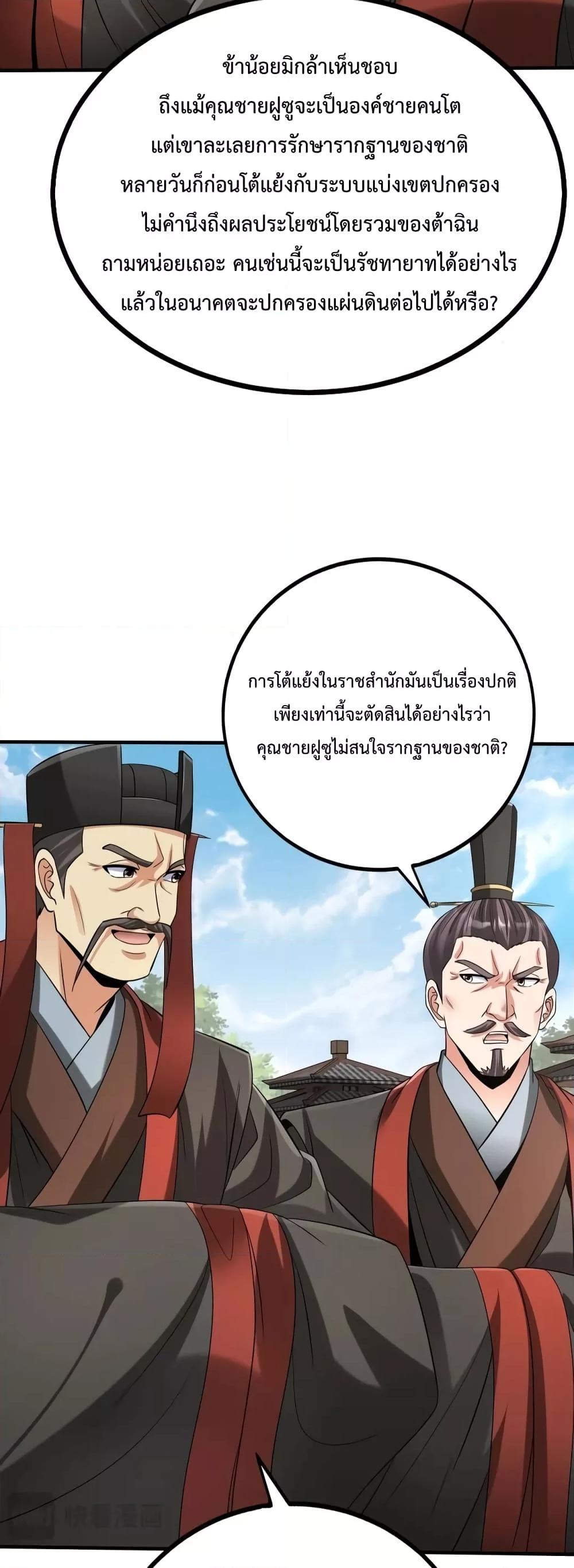 I Kill To Be God เป็นหนึ่งใต้หล้าด้วยระบบสังหารสุดแกร่ง ตอนที่ 94 หน้า 33