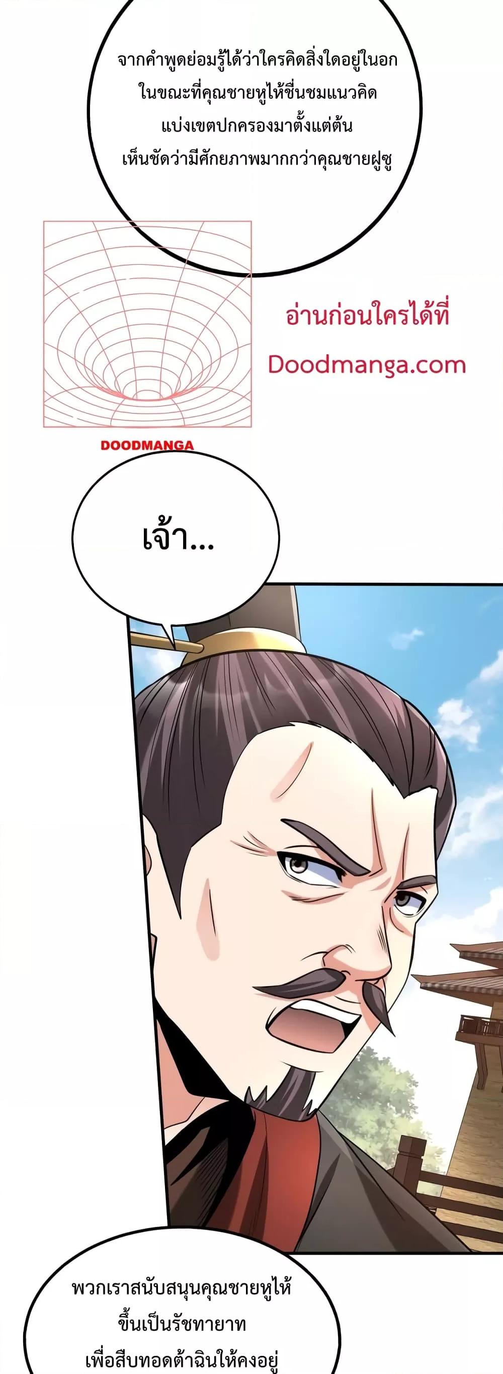 I Kill To Be God เป็นหนึ่งใต้หล้าด้วยระบบสังหารสุดแกร่ง ตอนที่ 94 หน้า 34