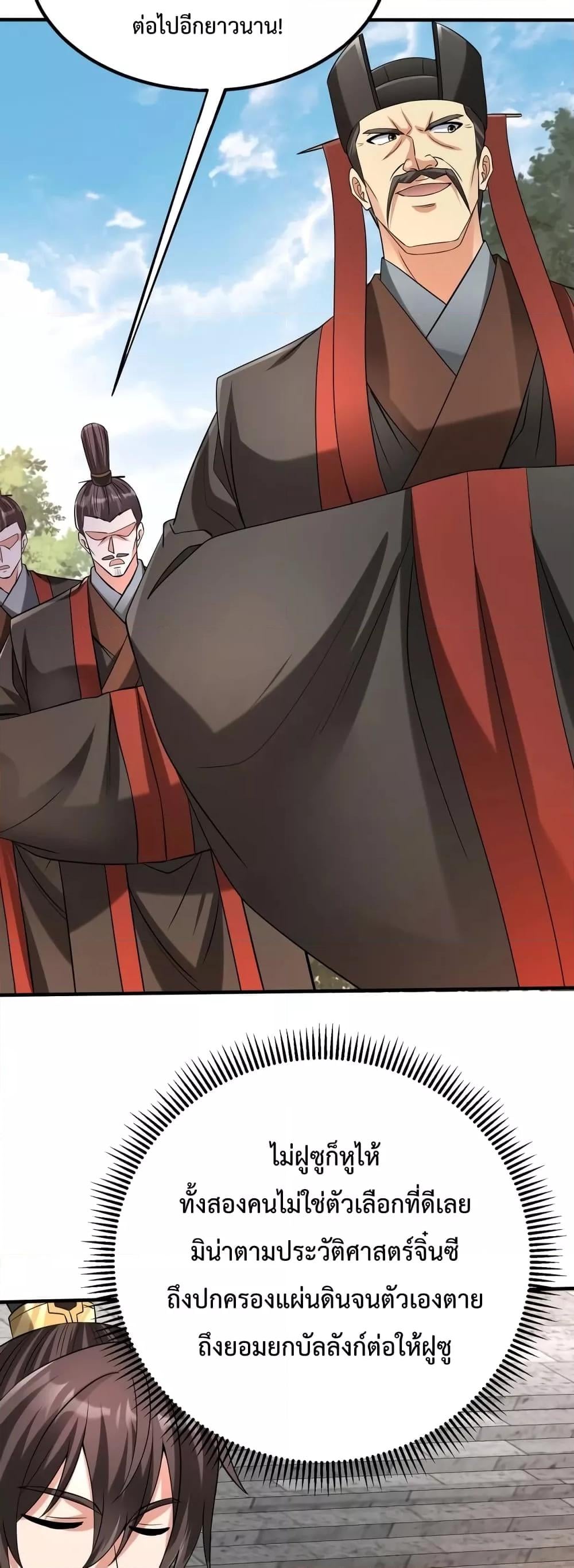 I Kill To Be God เป็นหนึ่งใต้หล้าด้วยระบบสังหารสุดแกร่ง ตอนที่ 94 หน้า 35