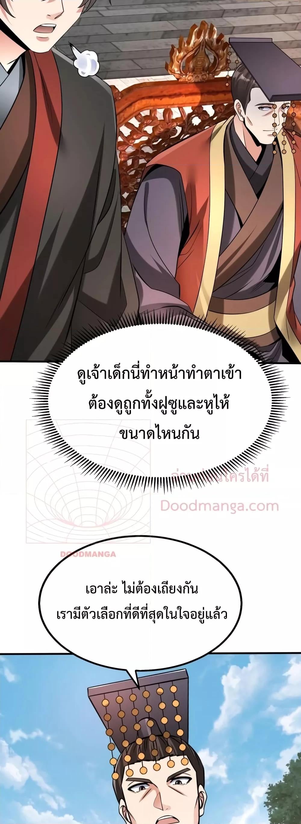 I Kill To Be God เป็นหนึ่งใต้หล้าด้วยระบบสังหารสุดแกร่ง ตอนที่ 94 หน้า 36