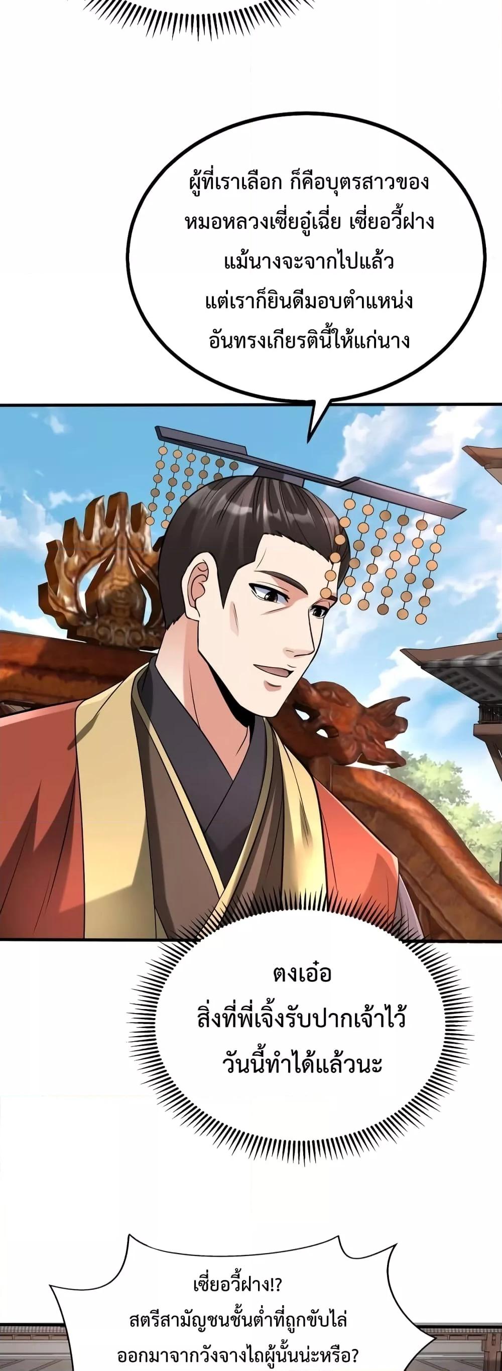 I Kill To Be God เป็นหนึ่งใต้หล้าด้วยระบบสังหารสุดแกร่ง ตอนที่ 94 หน้า 39