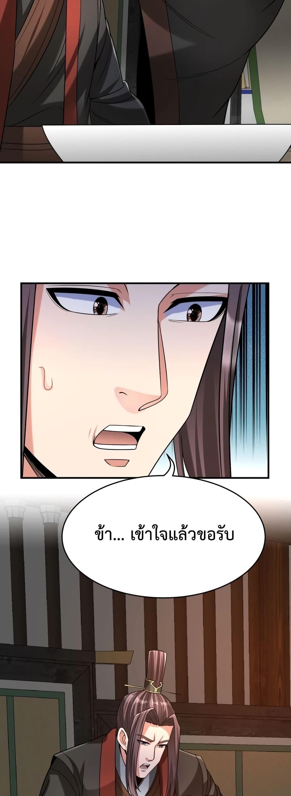 I Kill To Be God เป็นหนึ่งใต้หล้าด้วยระบบสังหารสุดแกร่ง ตอนที่ 94 หน้า 4