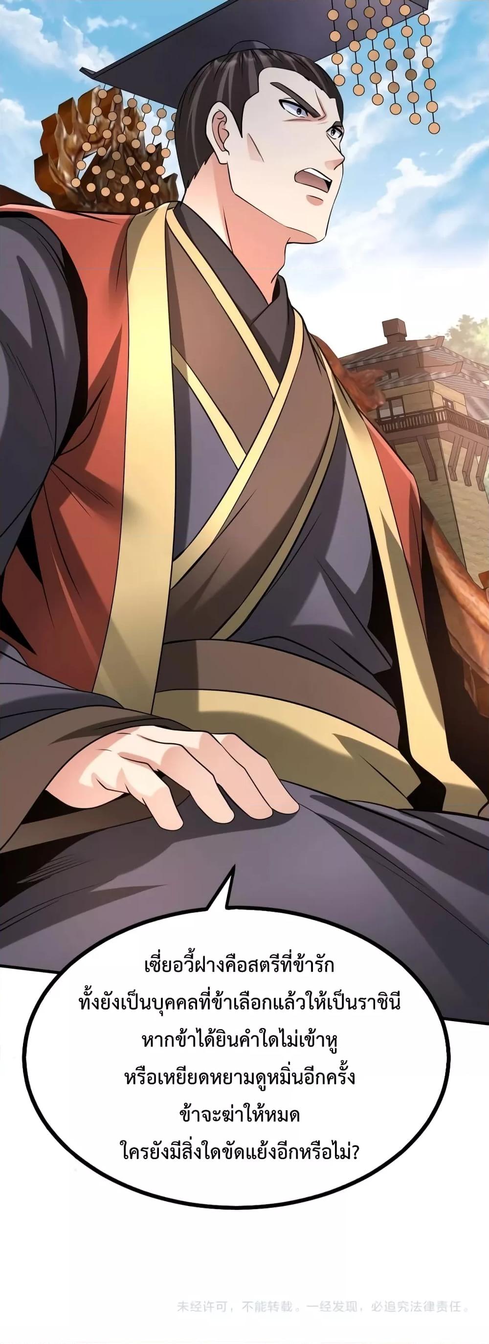 I Kill To Be God เป็นหนึ่งใต้หล้าด้วยระบบสังหารสุดแกร่ง ตอนที่ 94 หน้า 41