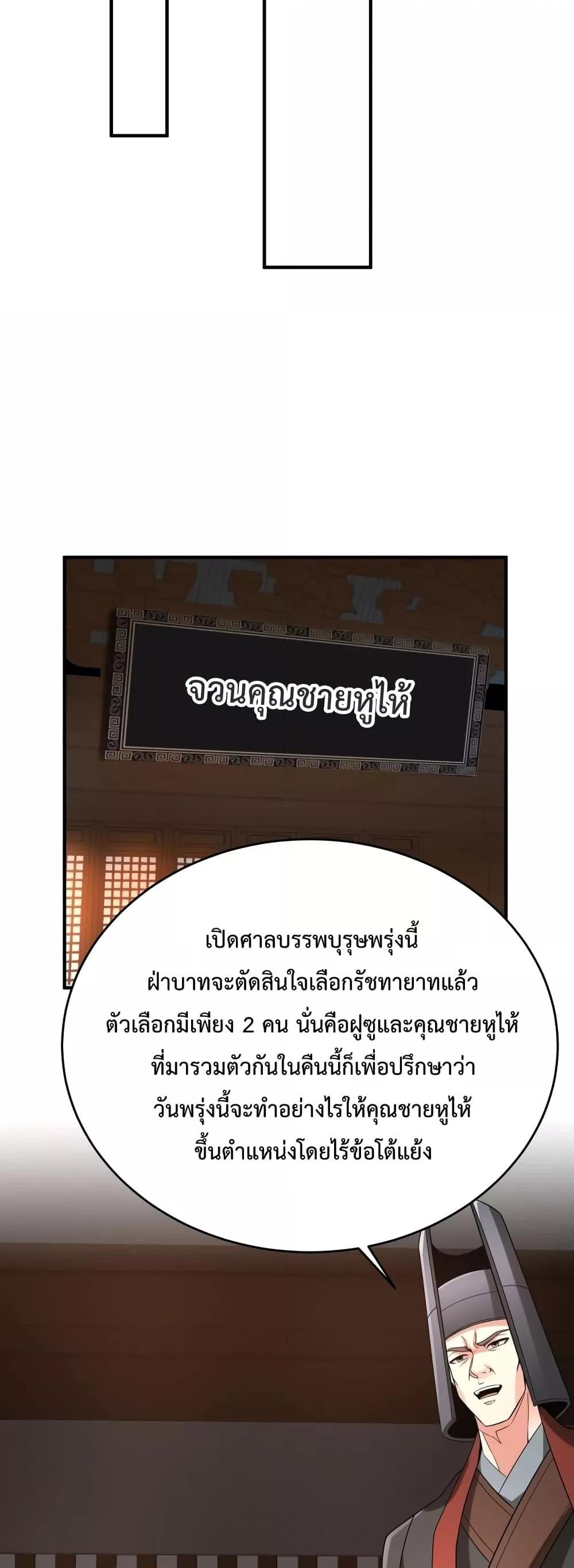 I Kill To Be God เป็นหนึ่งใต้หล้าด้วยระบบสังหารสุดแกร่ง ตอนที่ 94 หน้า 7