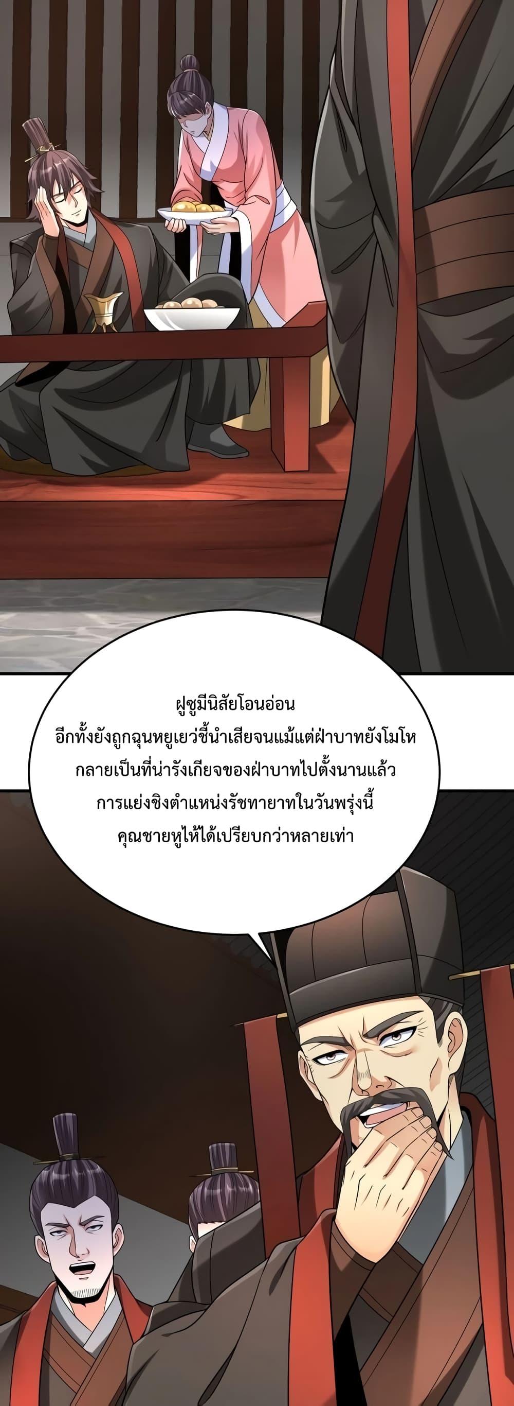 I Kill To Be God เป็นหนึ่งใต้หล้าด้วยระบบสังหารสุดแกร่ง ตอนที่ 94 หน้า 8