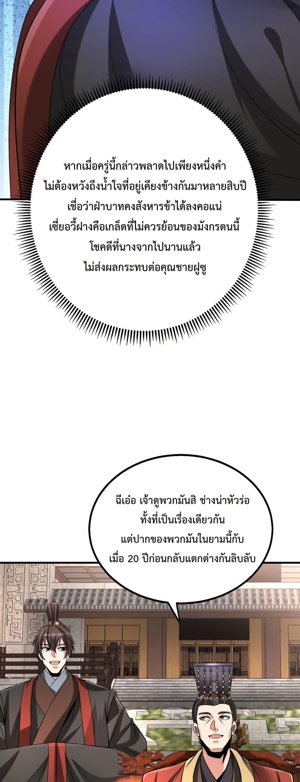 I Kill To Be God เป็นหนึ่งใต้หล้าด้วยระบบสังหารสุดแกร่ง ตอนที่ 95 หน้า 12