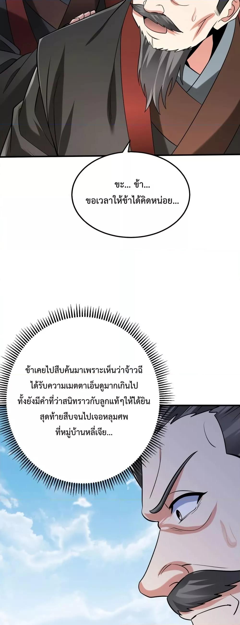 I Kill To Be God เป็นหนึ่งใต้หล้าด้วยระบบสังหารสุดแกร่ง ตอนที่ 95 หน้า 19