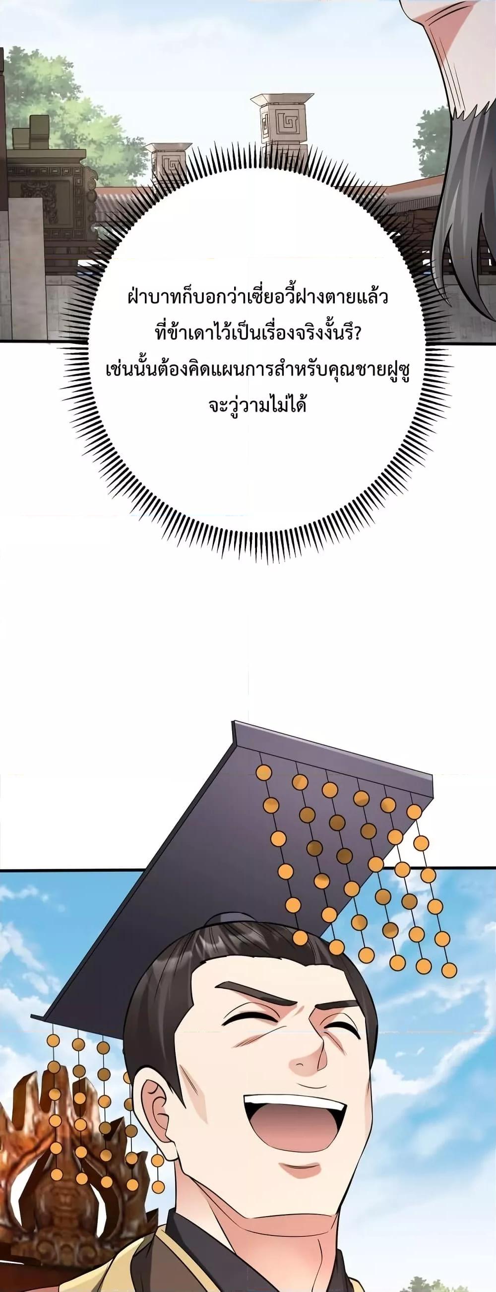 I Kill To Be God เป็นหนึ่งใต้หล้าด้วยระบบสังหารสุดแกร่ง ตอนที่ 95 หน้า 20