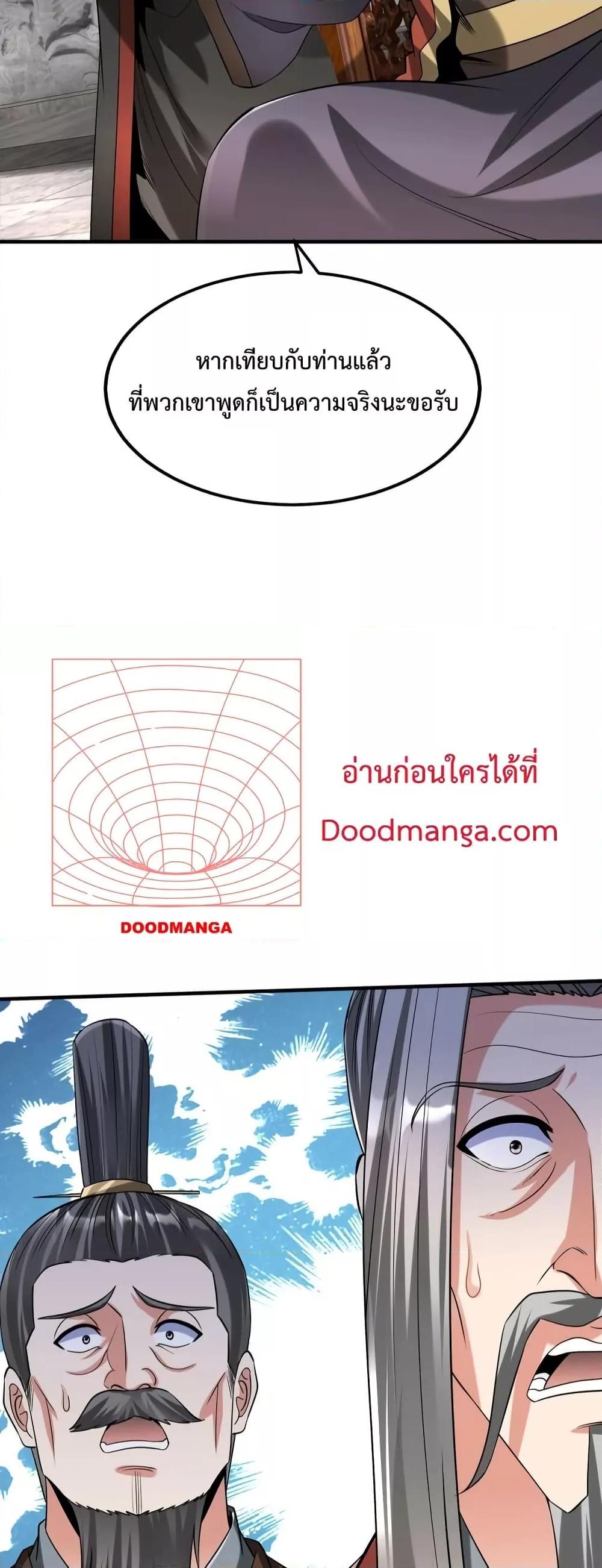 I Kill To Be God เป็นหนึ่งใต้หล้าด้วยระบบสังหารสุดแกร่ง ตอนที่ 95 หน้า 22