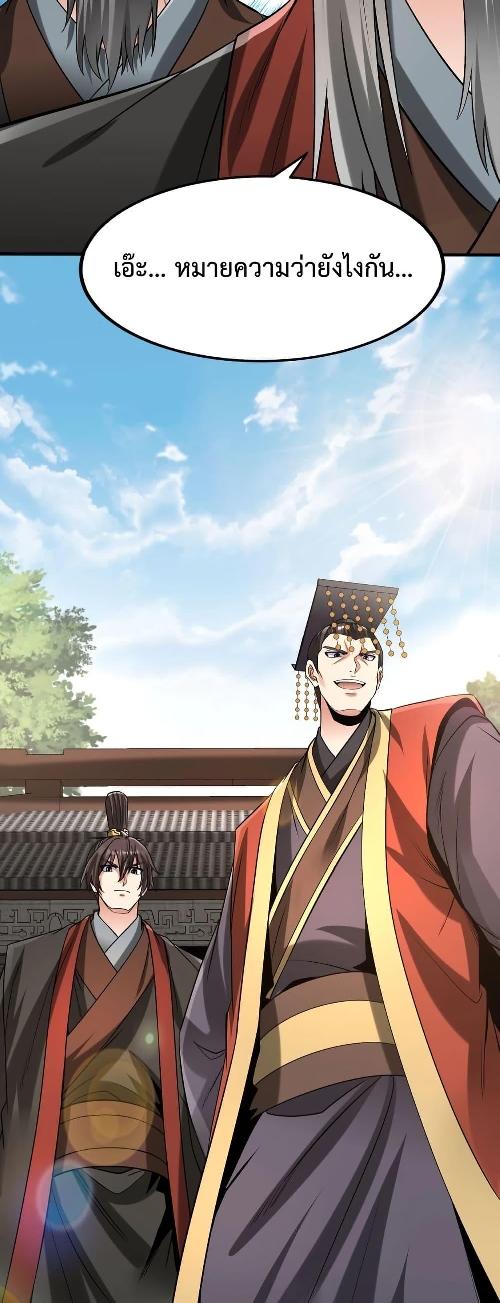 I Kill To Be God เป็นหนึ่งใต้หล้าด้วยระบบสังหารสุดแกร่ง ตอนที่ 95 หน้า 23