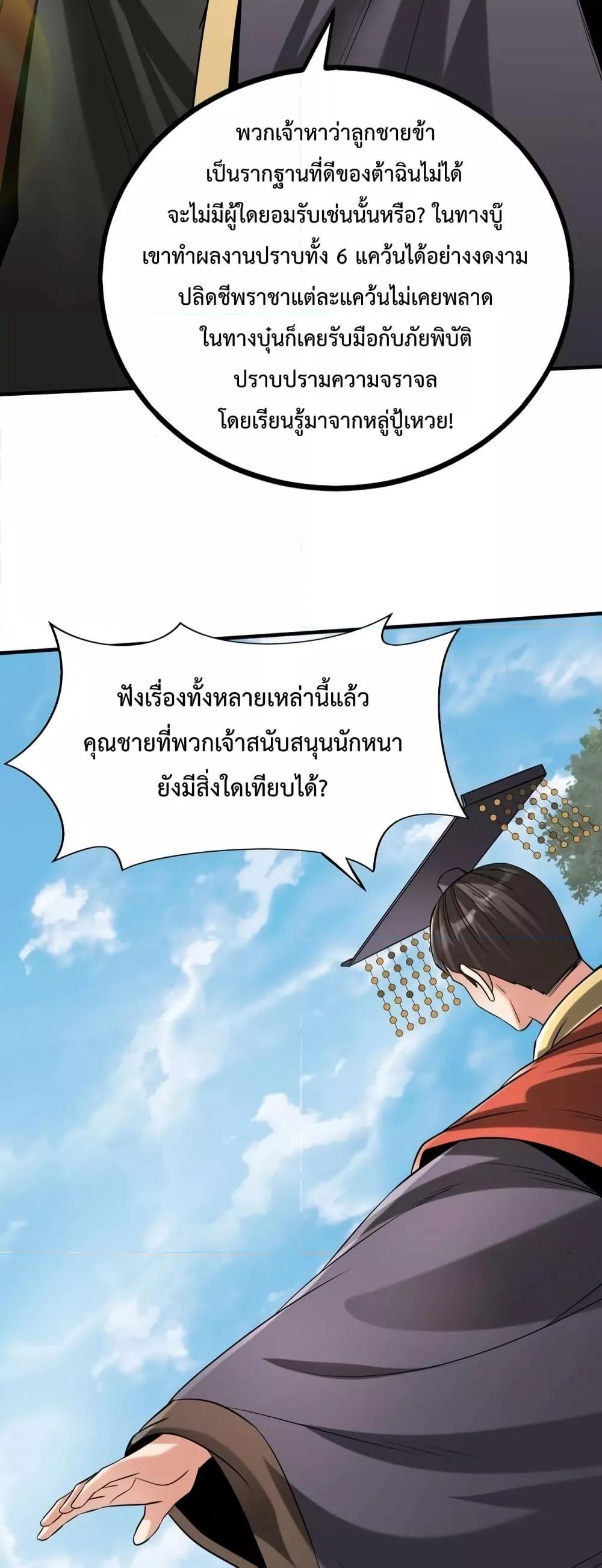 I Kill To Be God เป็นหนึ่งใต้หล้าด้วยระบบสังหารสุดแกร่ง ตอนที่ 95 หน้า 24