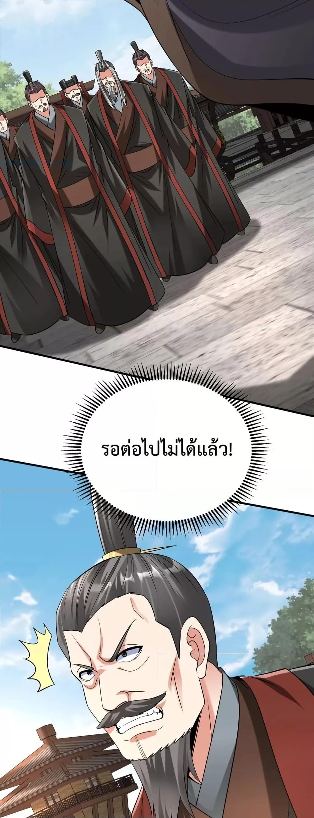 I Kill To Be God เป็นหนึ่งใต้หล้าด้วยระบบสังหารสุดแกร่ง ตอนที่ 95 หน้า 25
