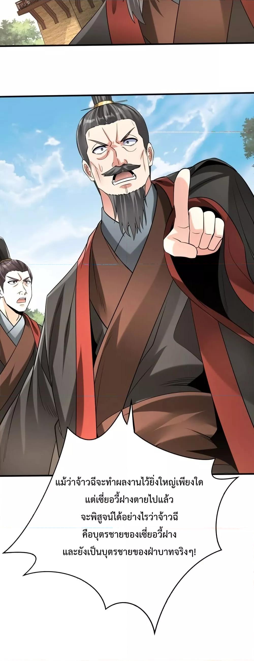 I Kill To Be God เป็นหนึ่งใต้หล้าด้วยระบบสังหารสุดแกร่ง ตอนที่ 95 หน้า 26