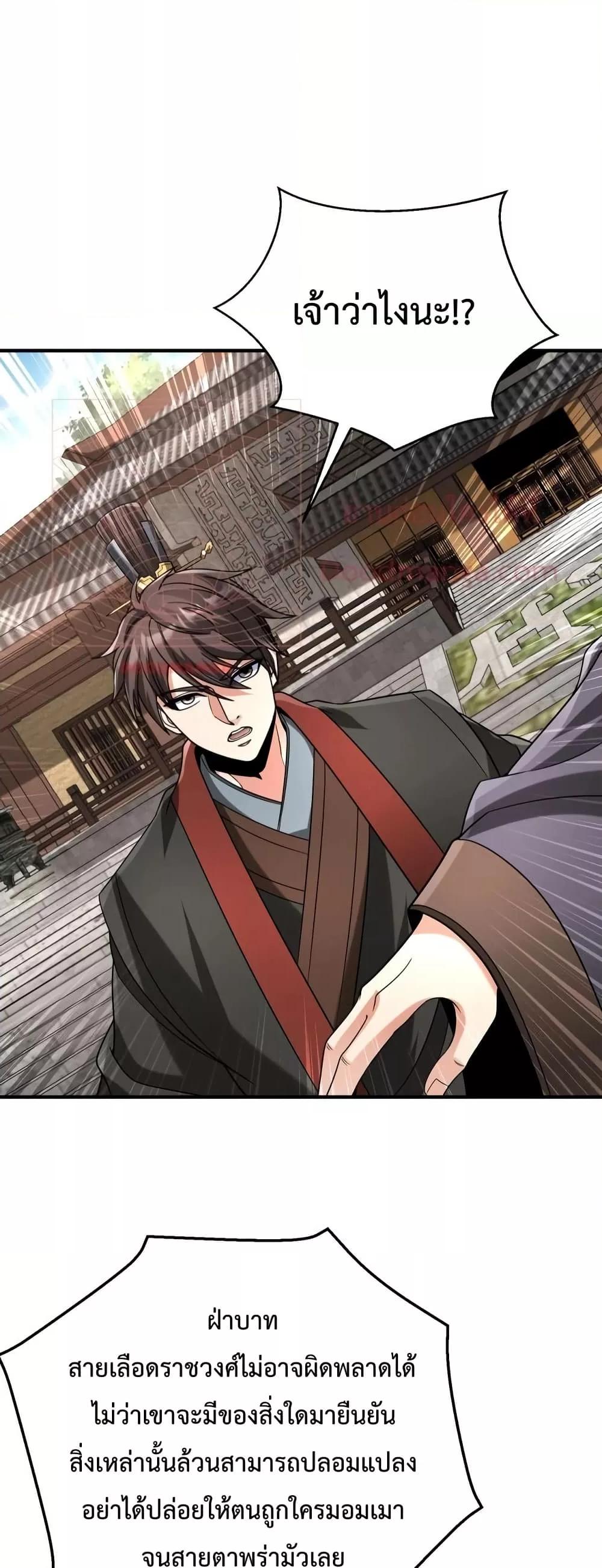 I Kill To Be God เป็นหนึ่งใต้หล้าด้วยระบบสังหารสุดแกร่ง ตอนที่ 95 หน้า 27
