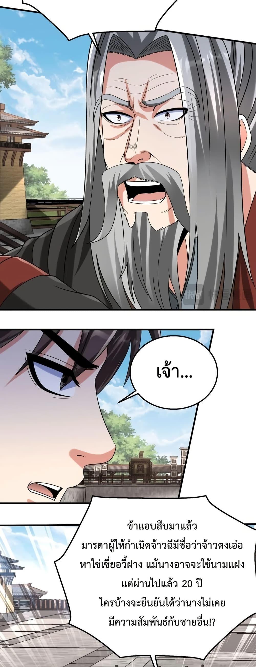 I Kill To Be God เป็นหนึ่งใต้หล้าด้วยระบบสังหารสุดแกร่ง ตอนที่ 95 หน้า 28