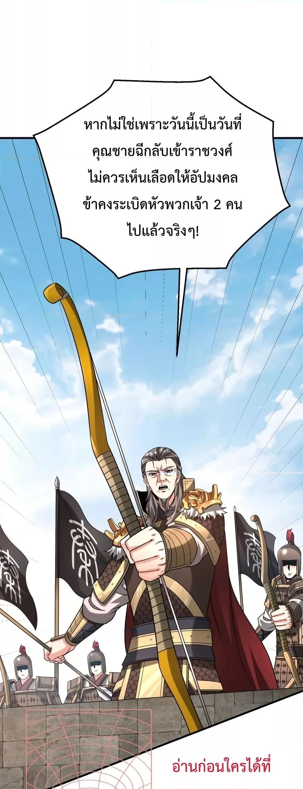 I Kill To Be God เป็นหนึ่งใต้หล้าด้วยระบบสังหารสุดแกร่ง ตอนที่ 95 หน้า 34