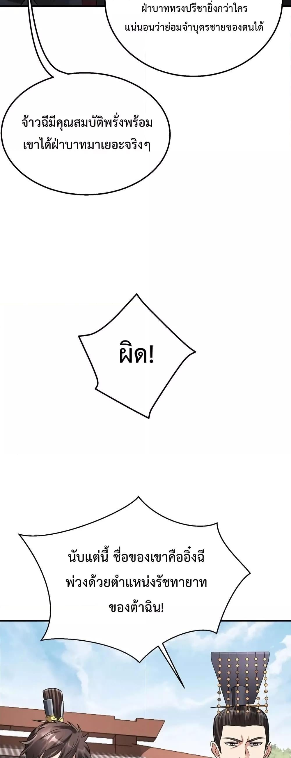 I Kill To Be God เป็นหนึ่งใต้หล้าด้วยระบบสังหารสุดแกร่ง ตอนที่ 95 หน้า 36