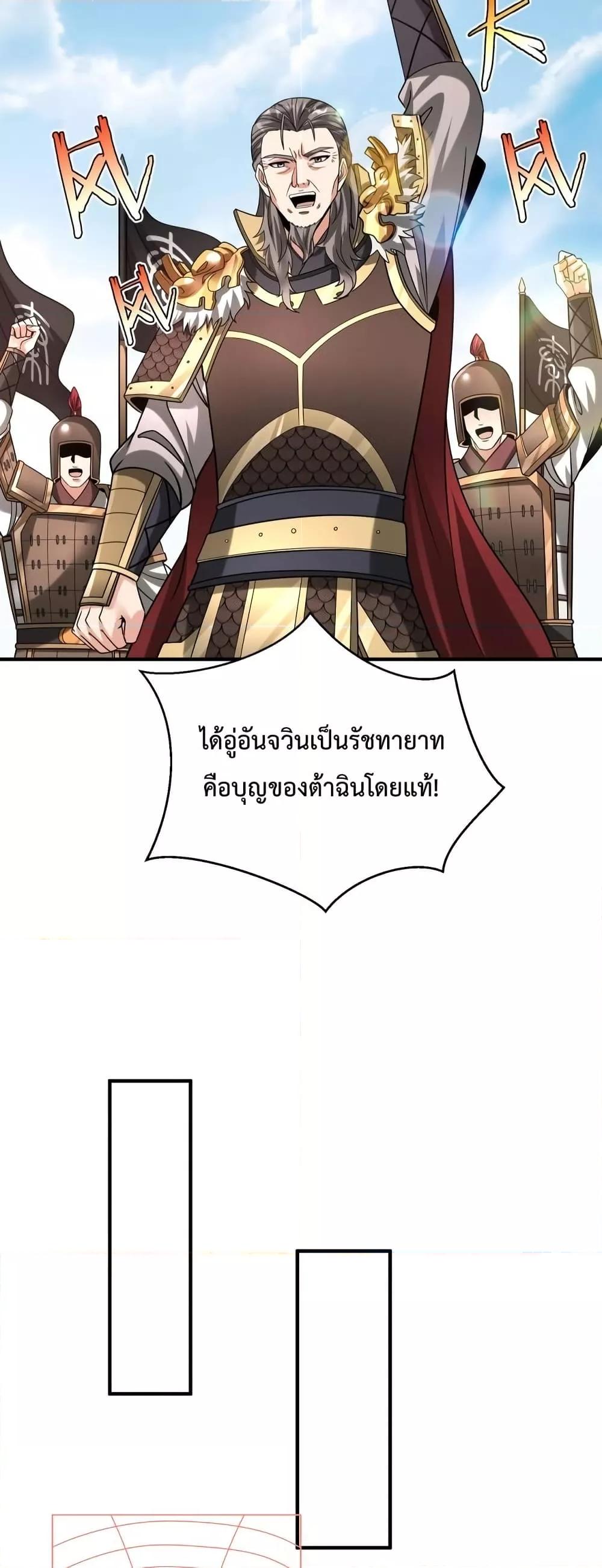 I Kill To Be God เป็นหนึ่งใต้หล้าด้วยระบบสังหารสุดแกร่ง ตอนที่ 95 หน้า 38