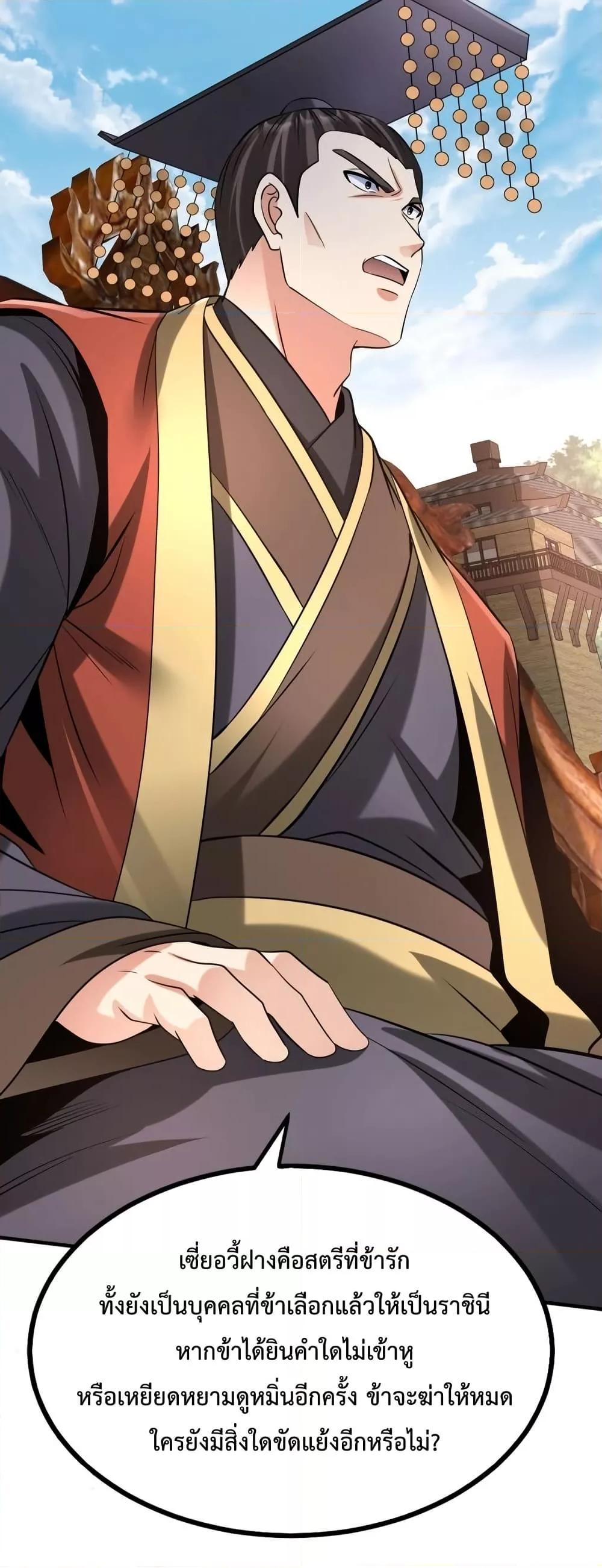 I Kill To Be God เป็นหนึ่งใต้หล้าด้วยระบบสังหารสุดแกร่ง ตอนที่ 95 หน้า 4