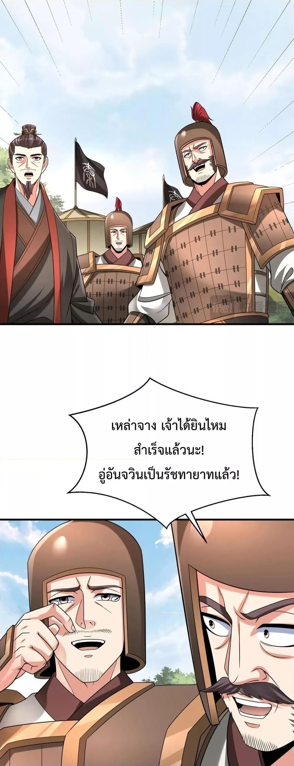 I Kill To Be God เป็นหนึ่งใต้หล้าด้วยระบบสังหารสุดแกร่ง ตอนที่ 95 หน้า 40
