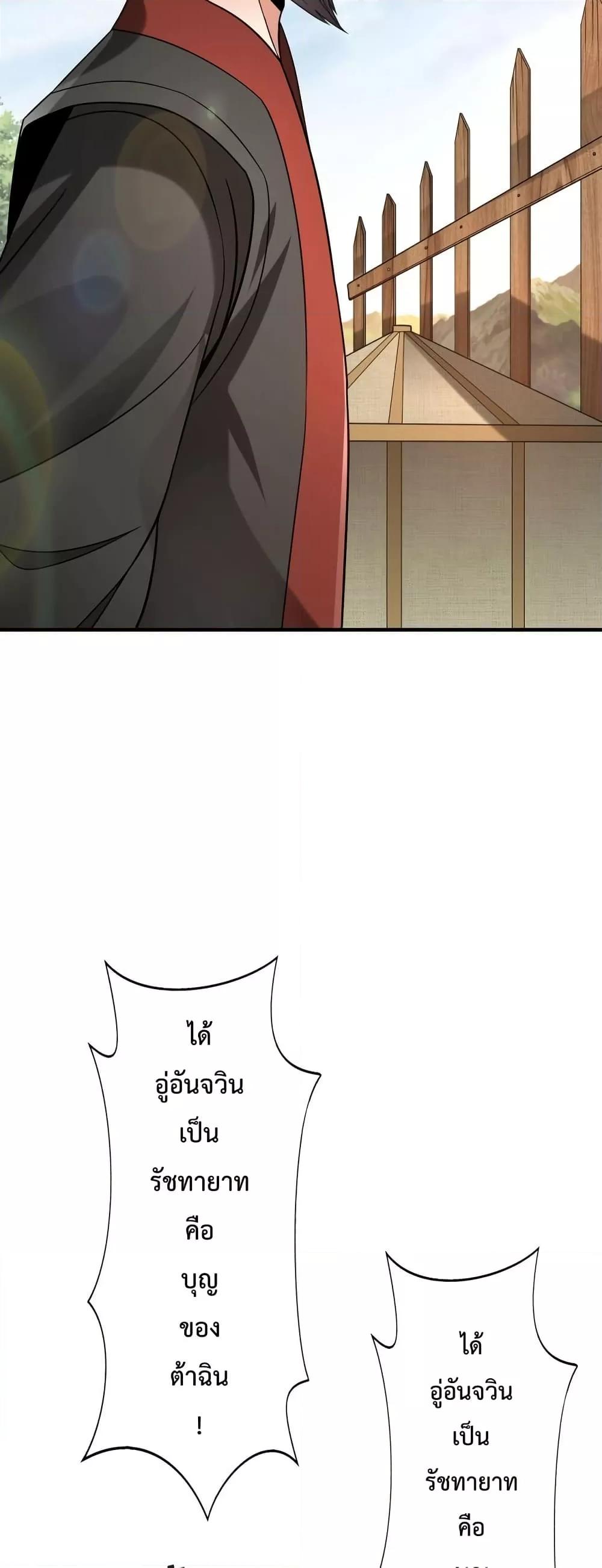 I Kill To Be God เป็นหนึ่งใต้หล้าด้วยระบบสังหารสุดแกร่ง ตอนที่ 95 หน้า 42