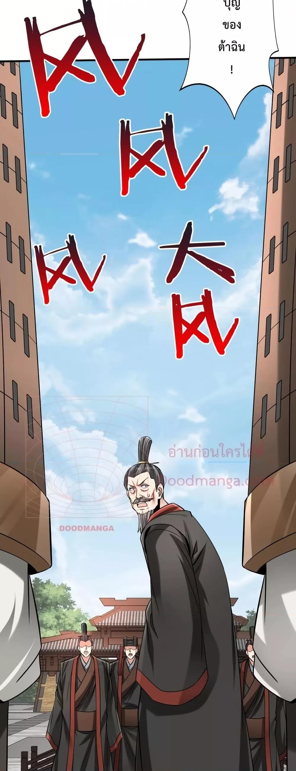 I Kill To Be God เป็นหนึ่งใต้หล้าด้วยระบบสังหารสุดแกร่ง ตอนที่ 95 หน้า 43