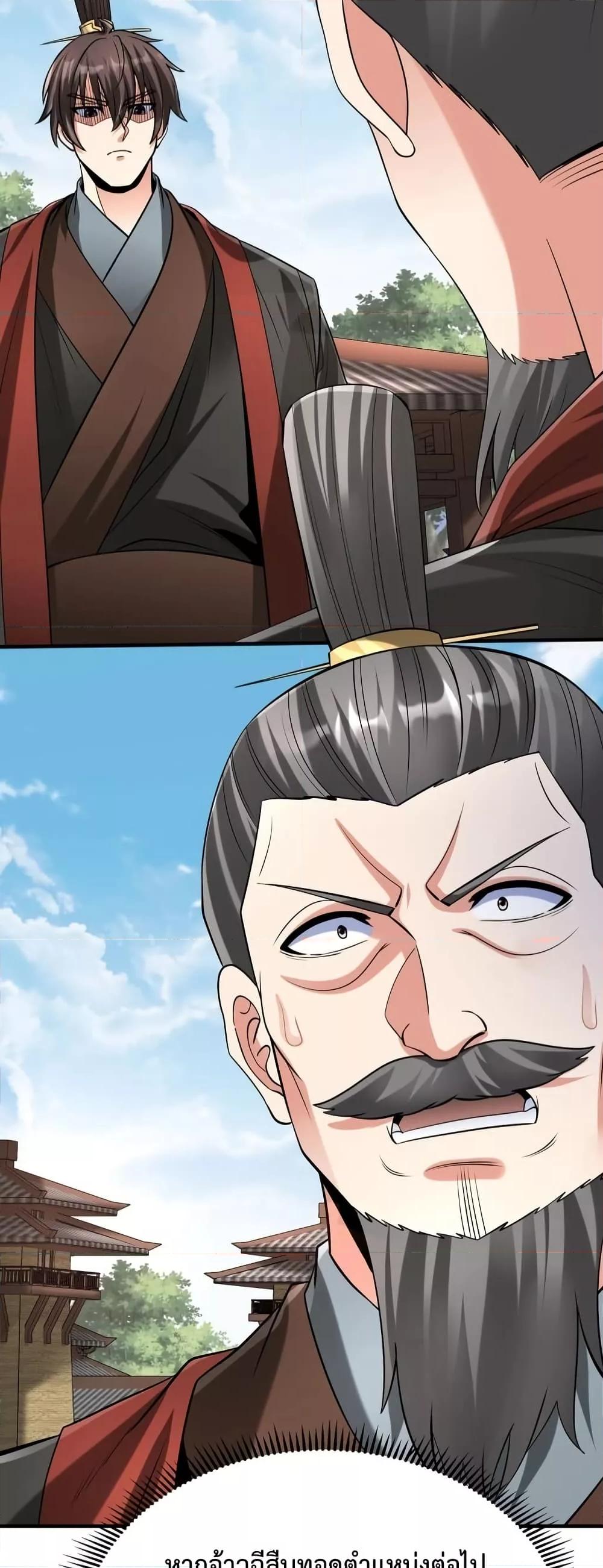 I Kill To Be God เป็นหนึ่งใต้หล้าด้วยระบบสังหารสุดแกร่ง ตอนที่ 95 หน้า 45