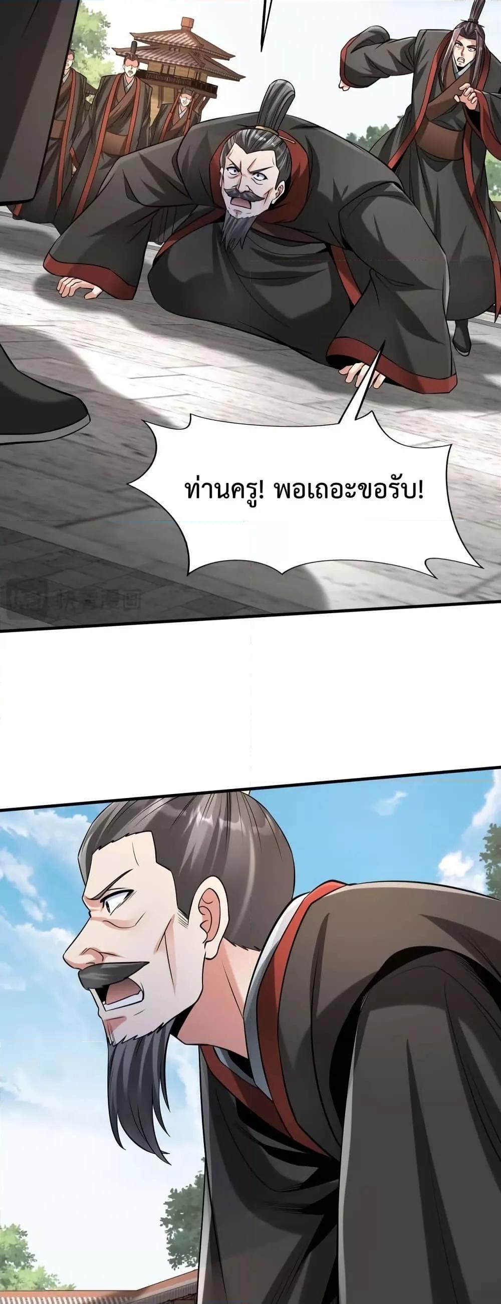 I Kill To Be God เป็นหนึ่งใต้หล้าด้วยระบบสังหารสุดแกร่ง ตอนที่ 95 หน้า 47