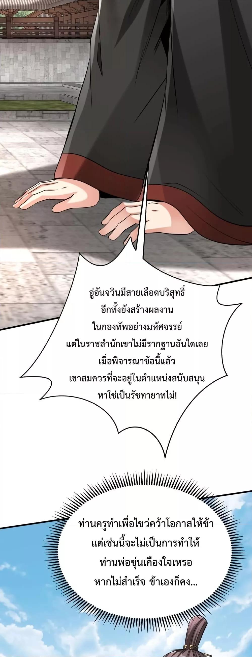 I Kill To Be God เป็นหนึ่งใต้หล้าด้วยระบบสังหารสุดแกร่ง ตอนที่ 95 หน้า 48