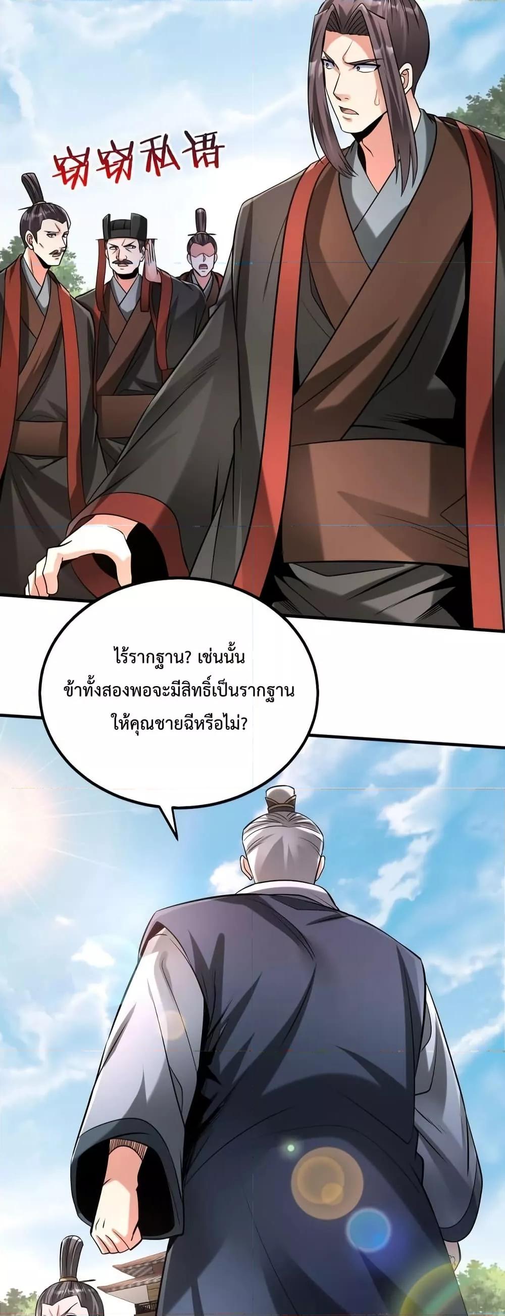 I Kill To Be God เป็นหนึ่งใต้หล้าด้วยระบบสังหารสุดแกร่ง ตอนที่ 95 หน้า 49